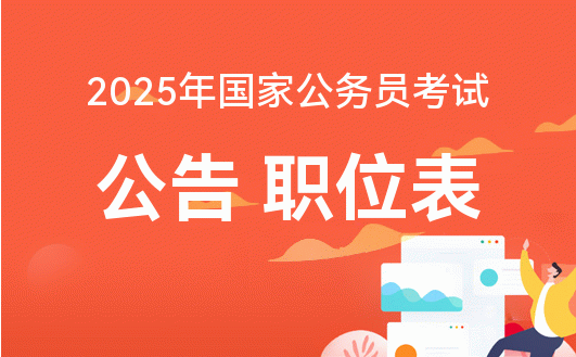 全面解析2025公务员报考官网，探索仕途之路的未来方向