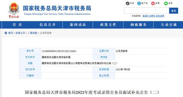 税务局公务员报考要求全面解析