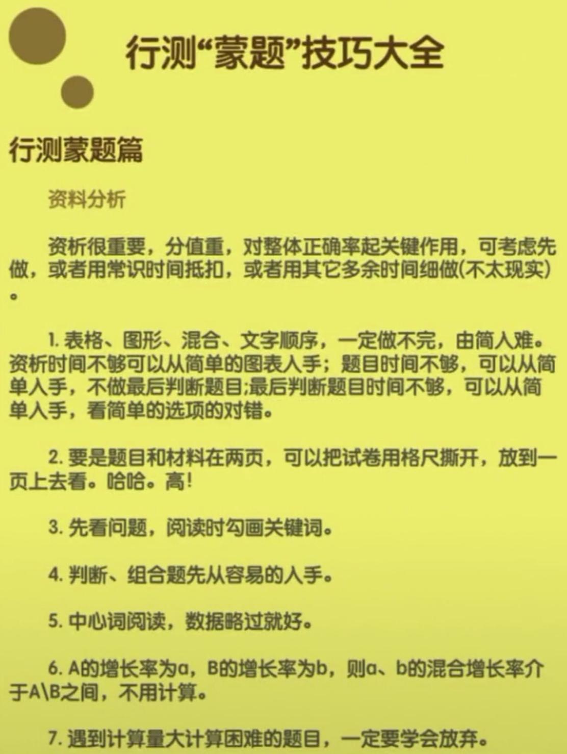 行测备考高效规划，轻松应对考试的时间安排策略