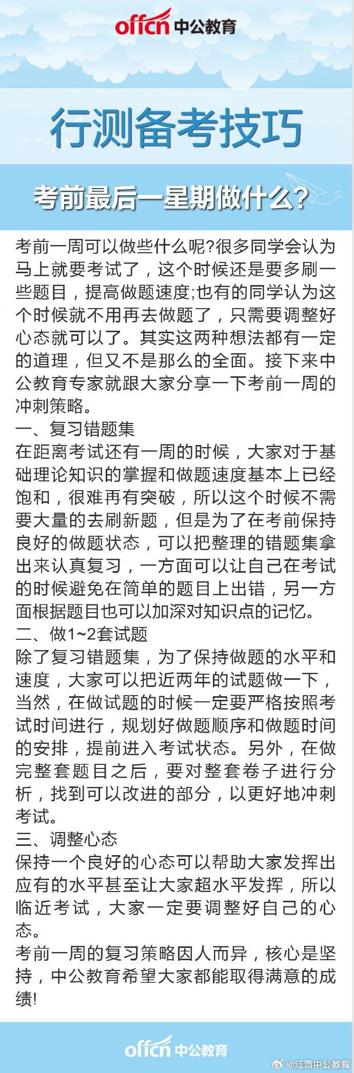 行测考前冲刺技巧，提升考试表现的关键策略