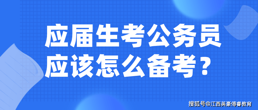 高效公务员备考策略，打造成功之路的指南