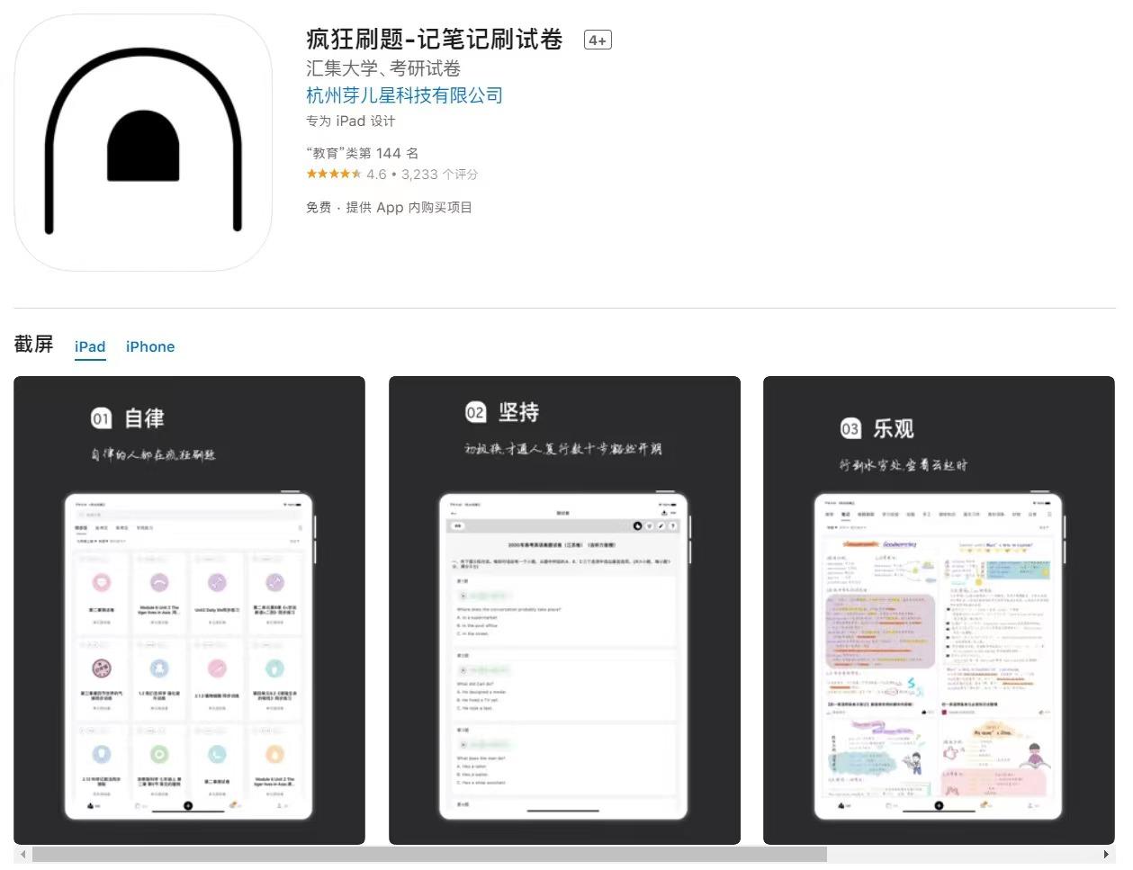 公务员考试备考神器App，助力高效备考之路