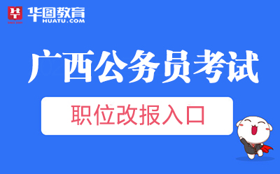 广西省公务员考试网官网，一站式服务助力考生备考顺利