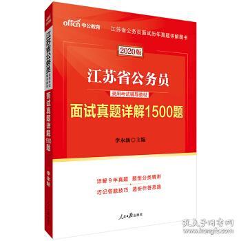 公务员面试题库探索，挑战与策略解析，共1500题