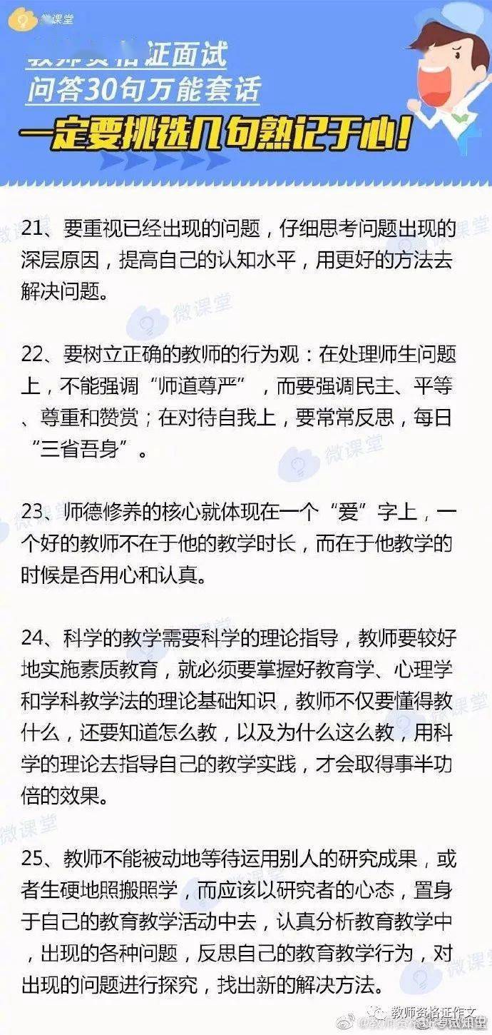 公务员结构化面试攻略，万能套话、策略与实例解析