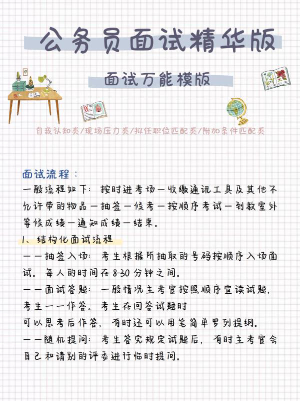 公务员面试必备答题模板与技巧