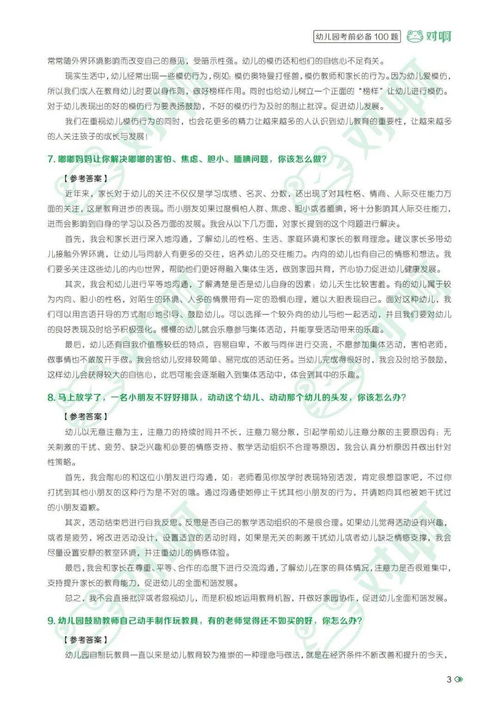 结构化面试经典题库，100题详解及解析答案