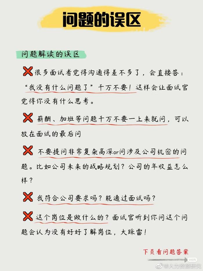 面试答不上来时的万能应对策略