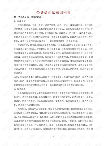 公务员面试必备题答案详解解析