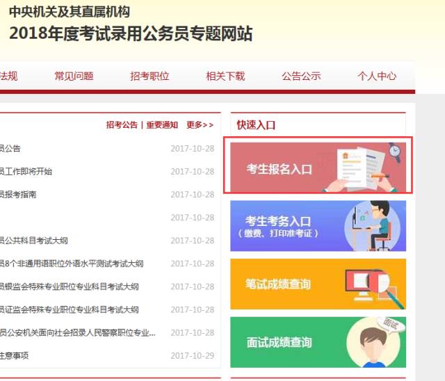 公务员报考一站式服务平台，官网指南与报考详解