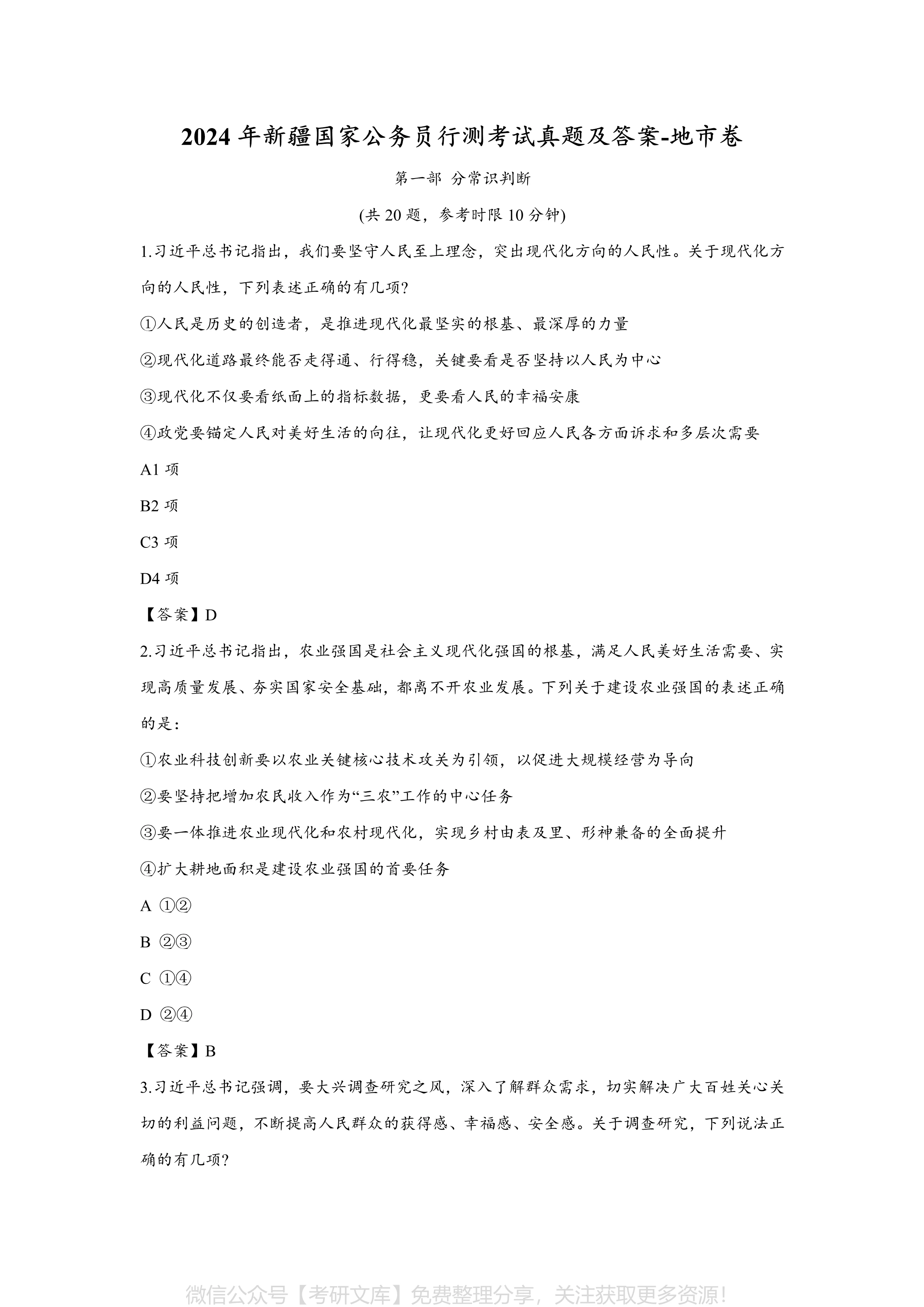 深入解析，探索未知领域——2024年公安联考真题详解