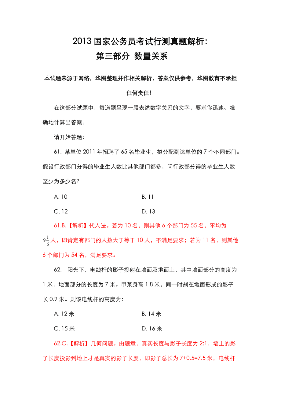 公务员考试行测策略与技巧深度解析