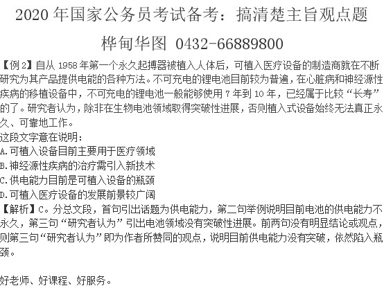 公务员考试中的那些让人捧腹的神题解析