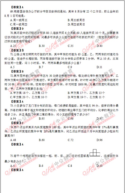 公务员行测考试题库及详解解析