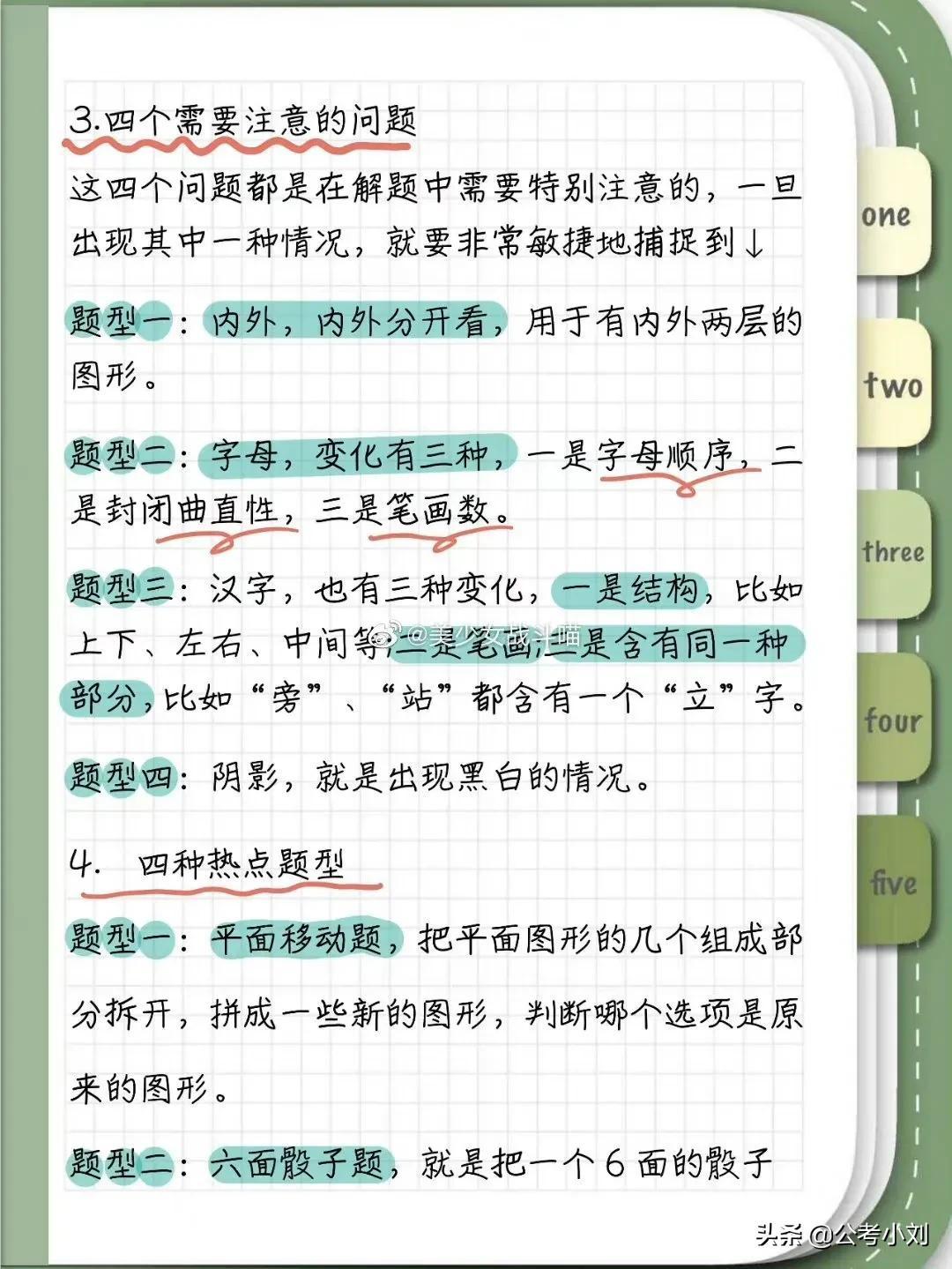 行测必背技巧口诀表，100招提升能力，轻松应对挑战