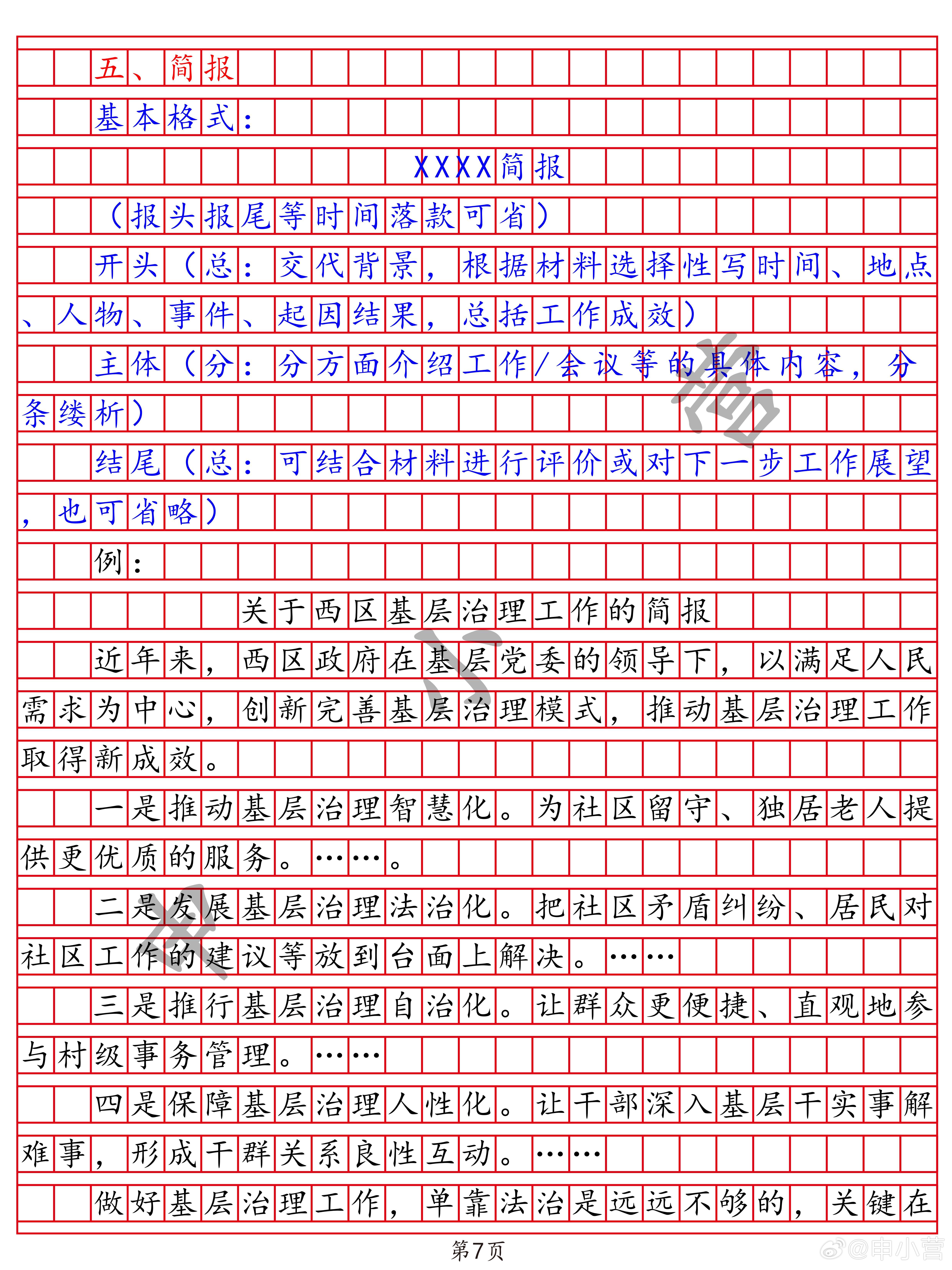 2024年11月8日 第8页