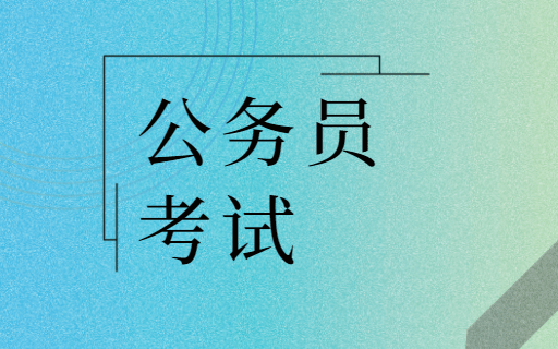 公务员申论字数要求及备考策略深度解析