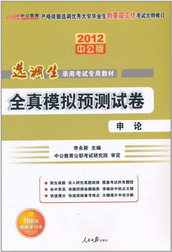 中公教育申论模拟试卷答案解析及评价详解