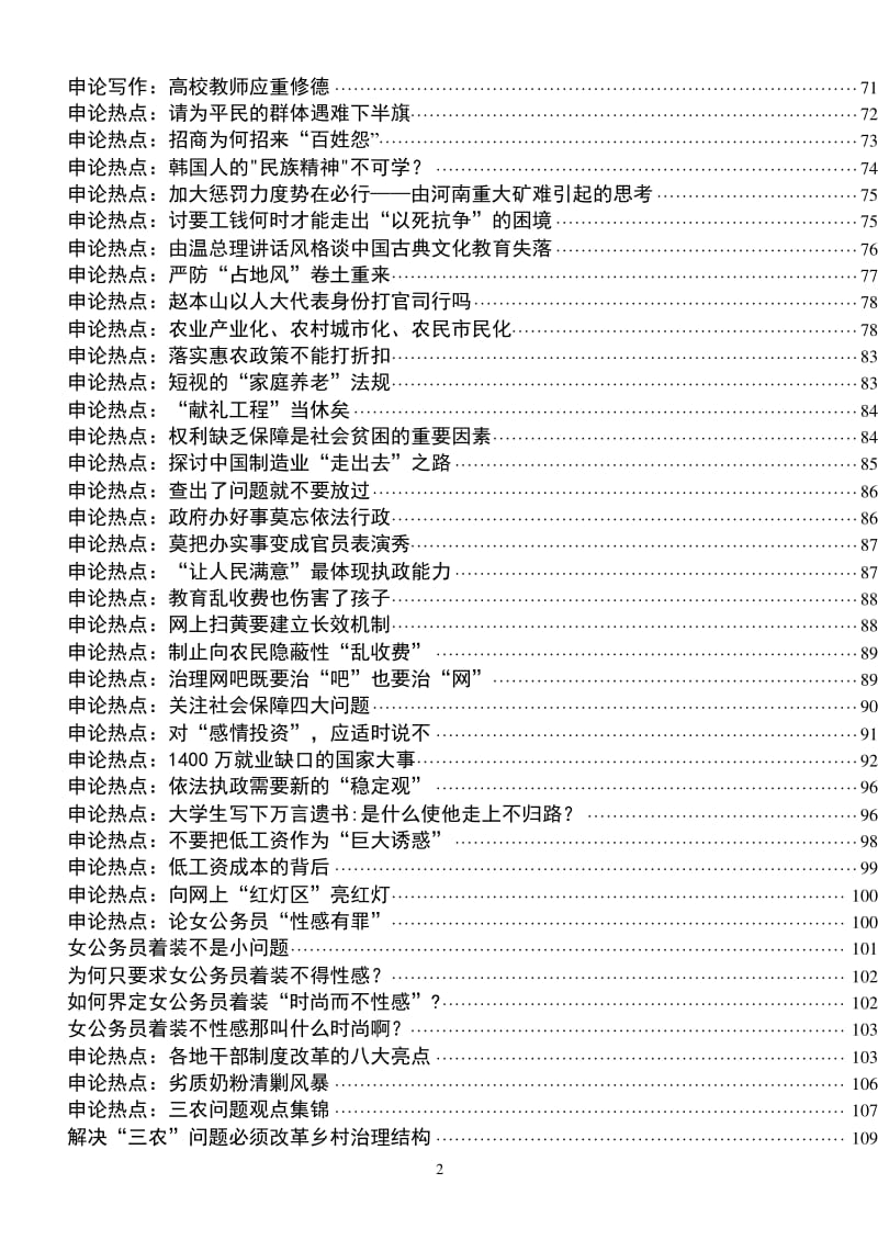 聚焦社会热点事件与解决方案，公务员申论热点分析（2021版）