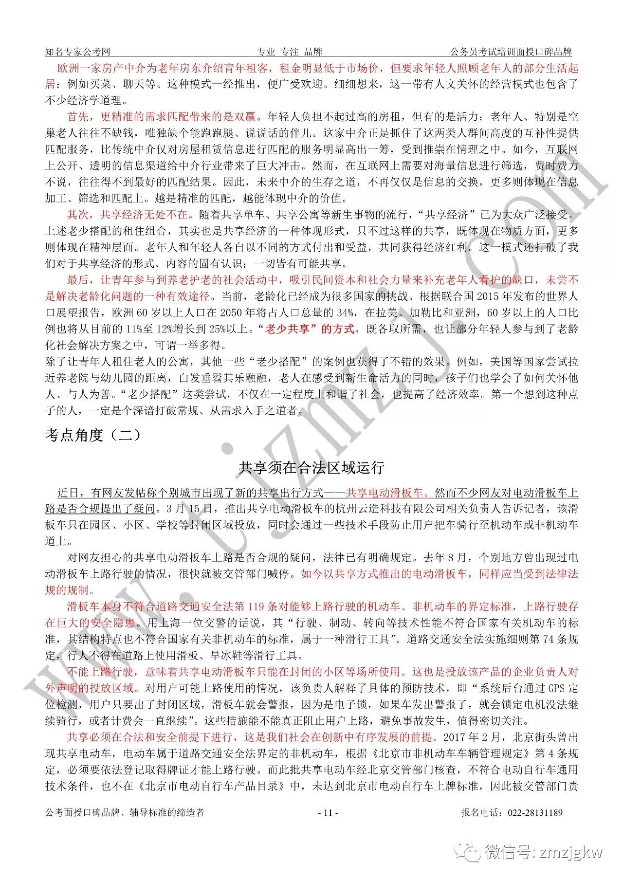 公务员申论热点话题探讨与应对策略