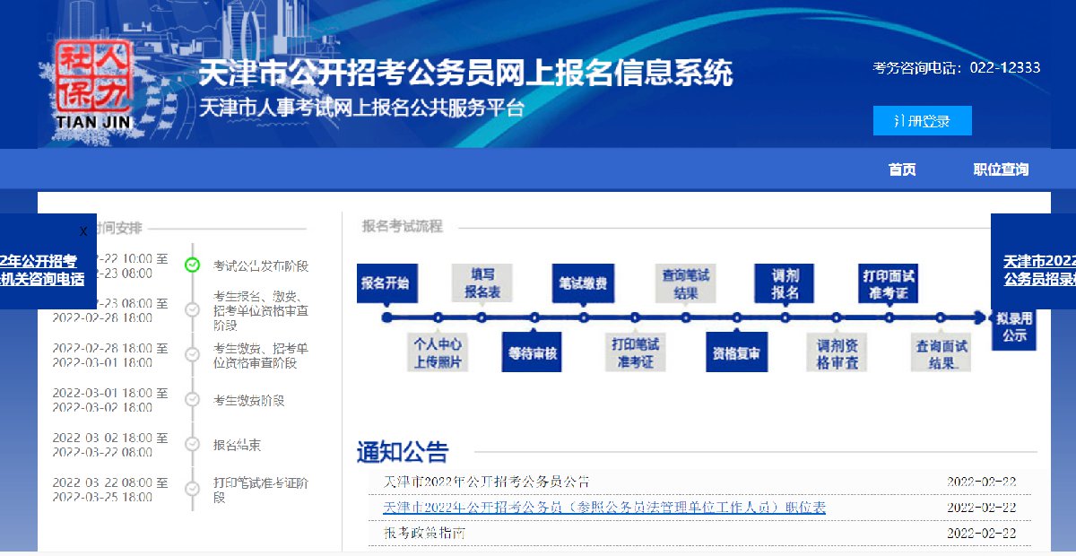 公考报名入口官网全面解析