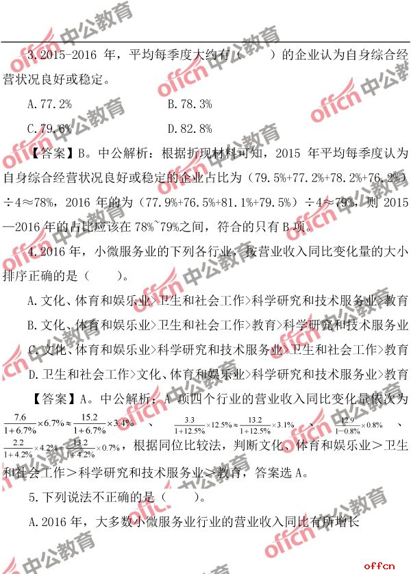 公务员考试挑战与应对策略解析