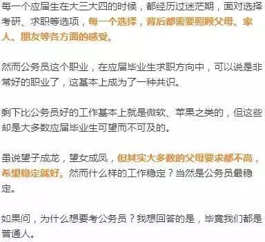 公务员之路，我的奋斗与拼搏之路