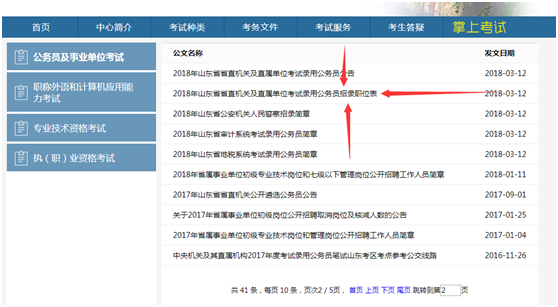 系统备考公务员攻略与技巧