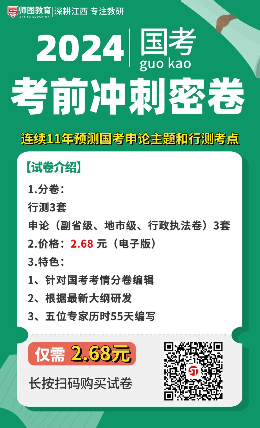 国考备考攻略，最佳套卷刷题时间解析