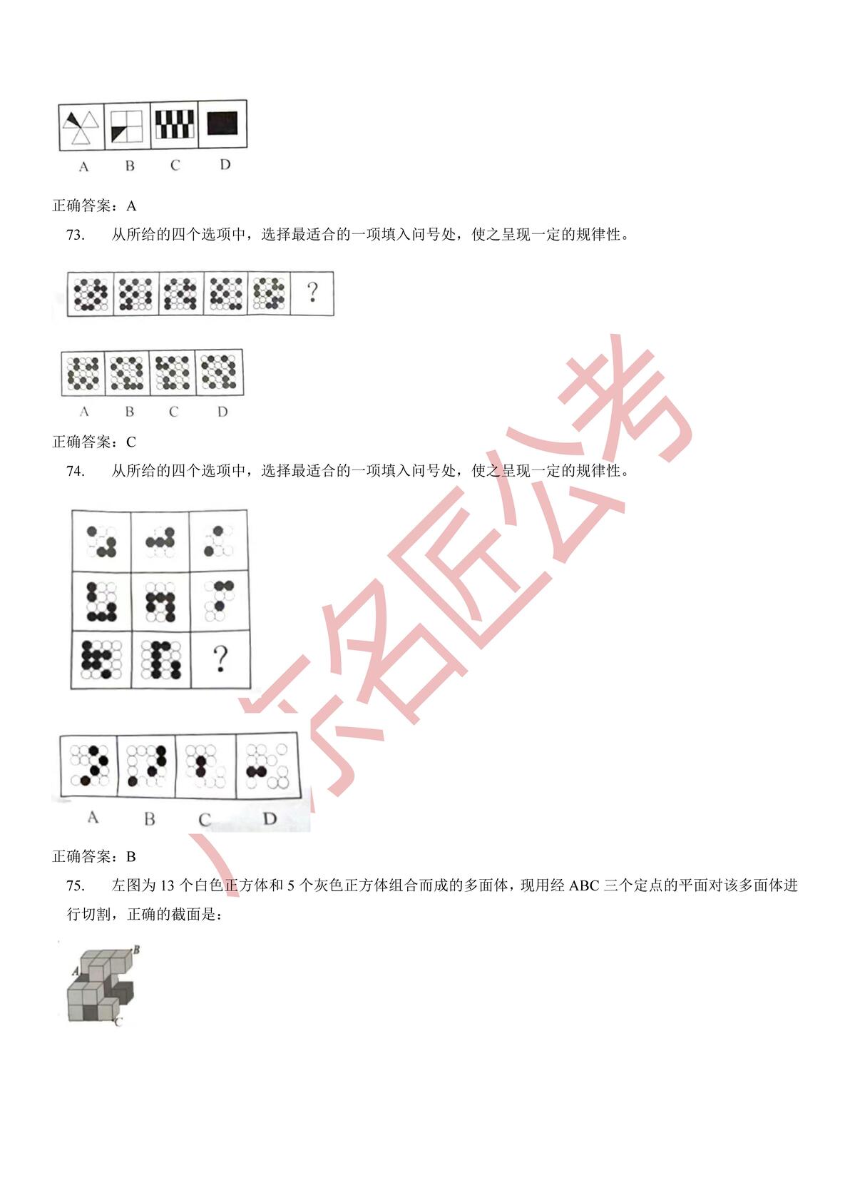 公务员行测常识精选题集 2024版