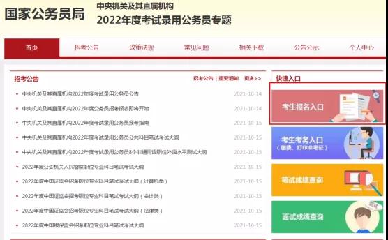 公务员报名网站详解与解析