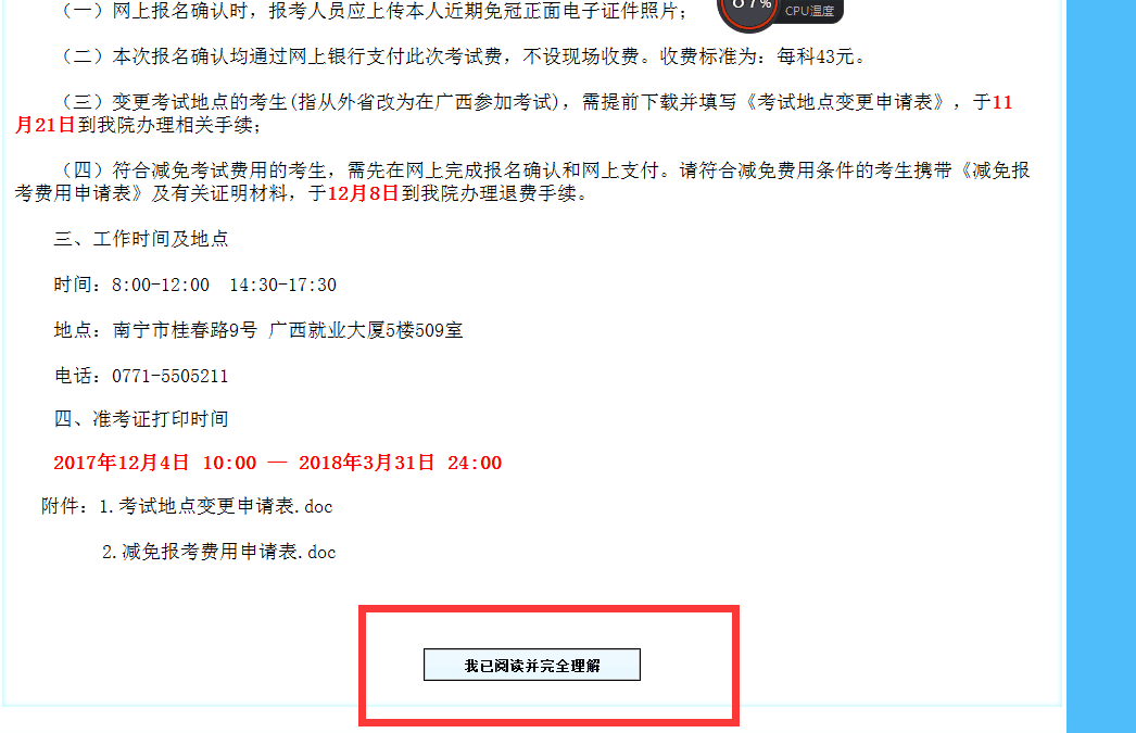 公务员报考入口缴费指南