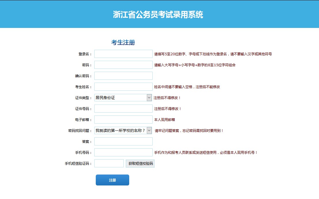 公务员报名官网注册指南，详细步骤解析