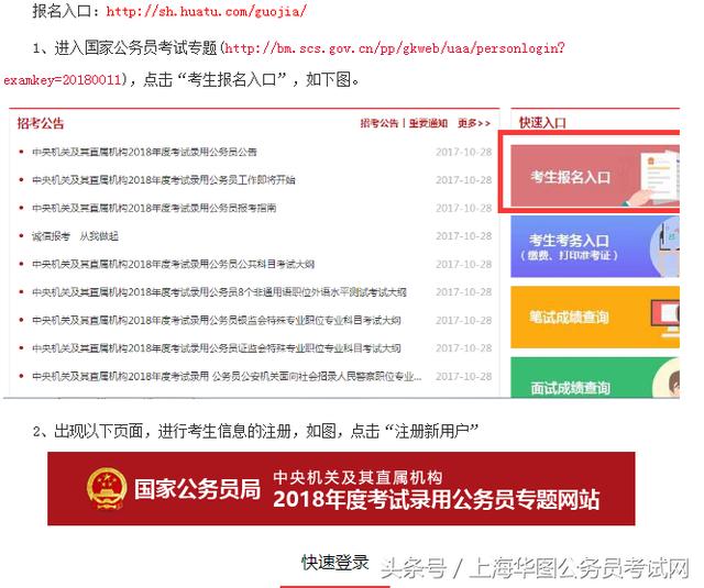 国家公务员报名官网入口，公务员报考之路全解析