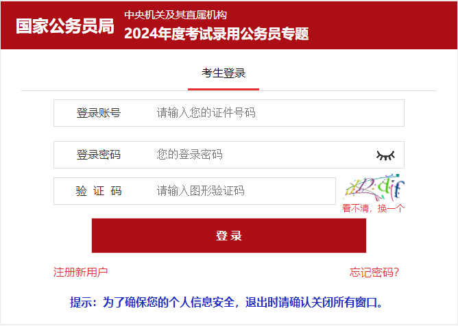 2025国考报名入口全面解析及报名指南