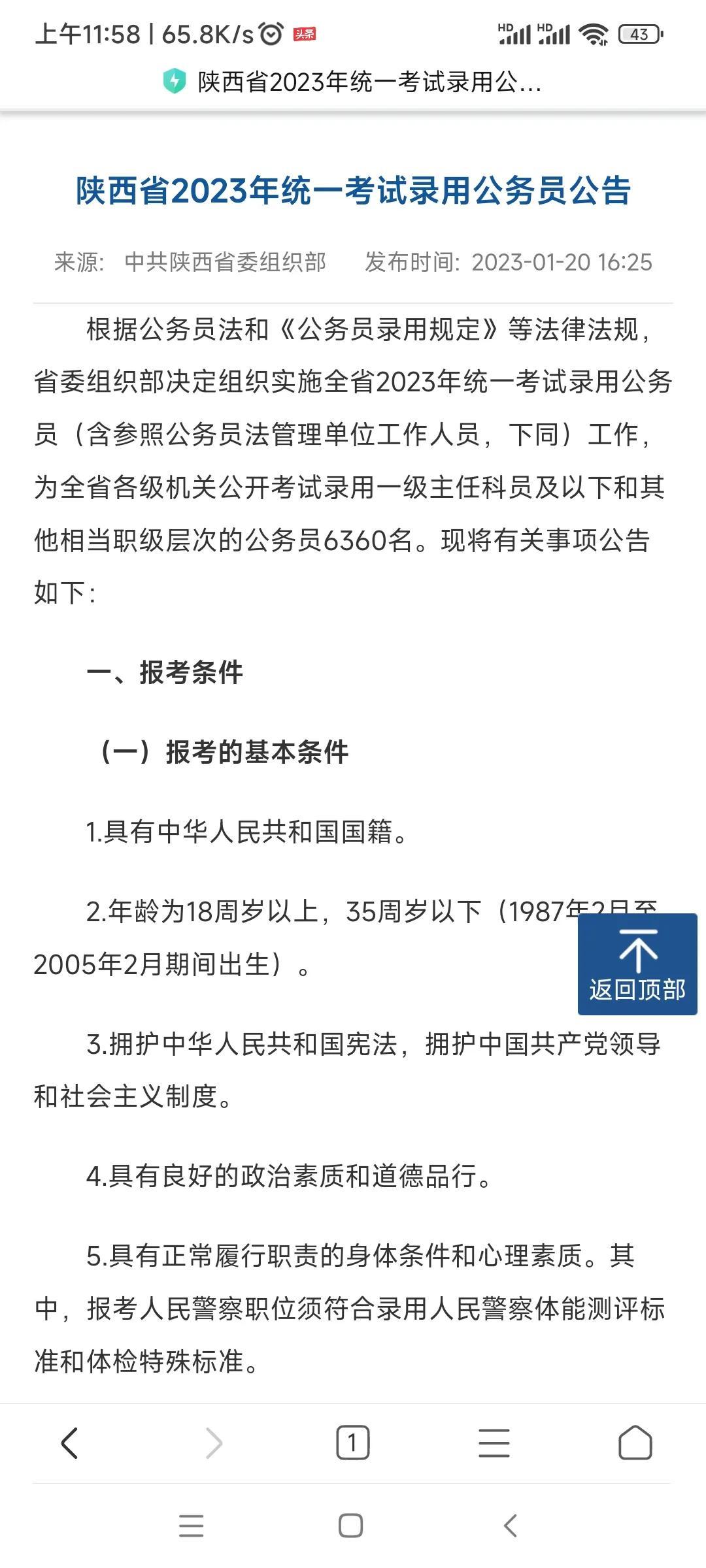 公务员报名网站，便捷、高效、透明的在线报考通道