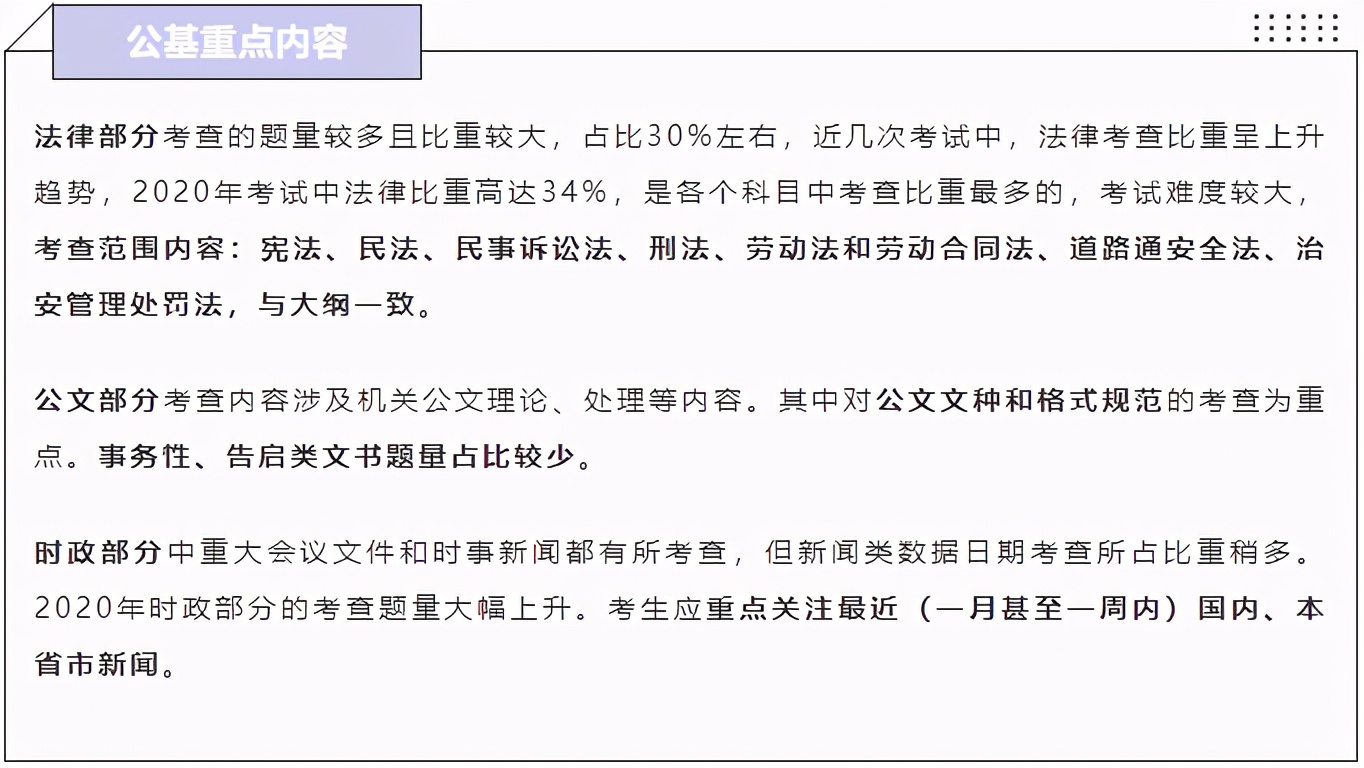 事业编考试必备知识，两门科目全解析