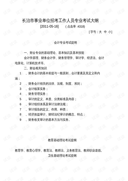 文秘事业编考试科目深度解析与备考指南