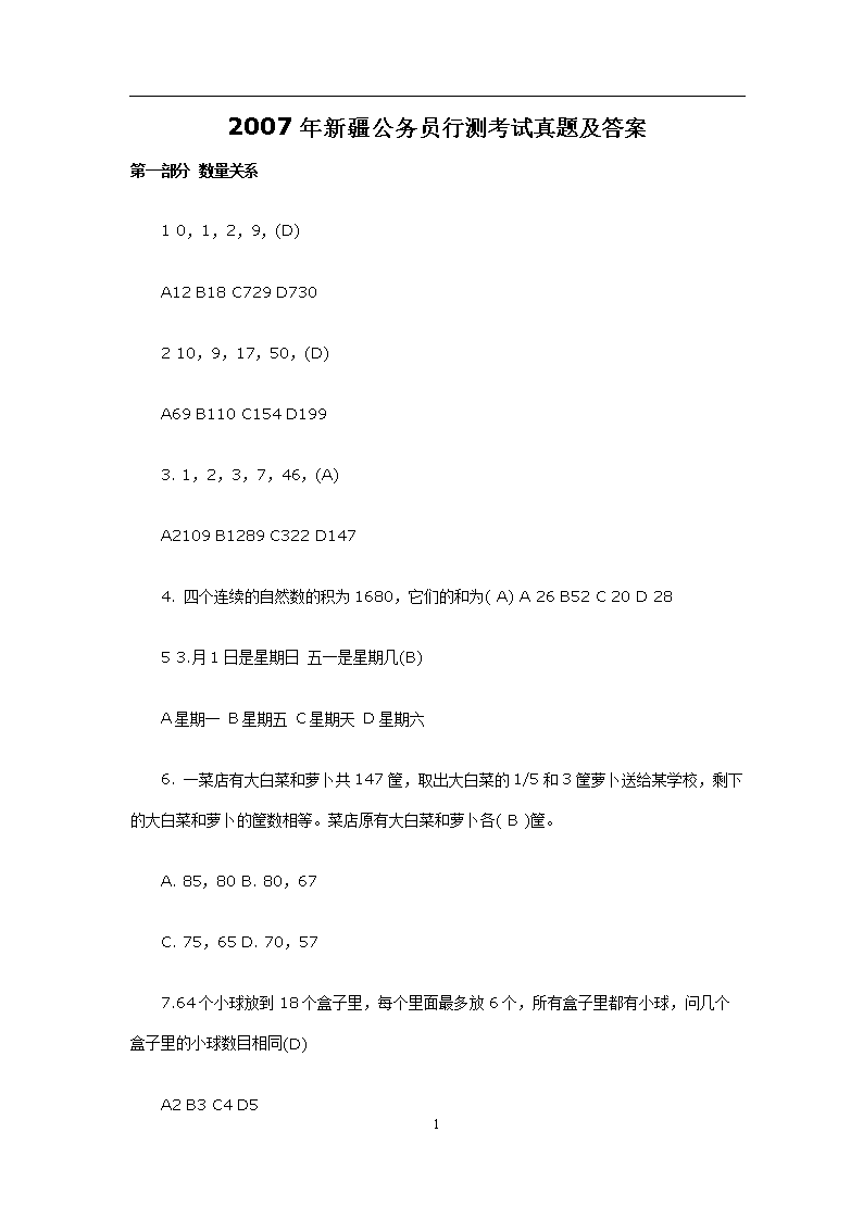 公务员考试行测题型与题库探讨，是否存在固定题库？