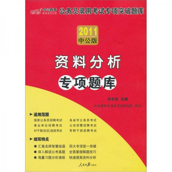 考公务员资料及题库的重要性与高效利用策略