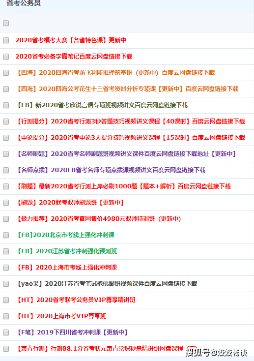 行测申论与百度云资源，探索学习之路，提升自我能力