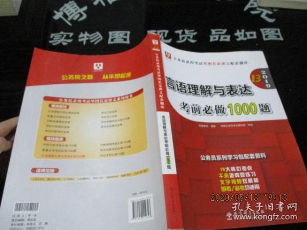 华图1000题电子版，高效备考，轻松提升学习成果