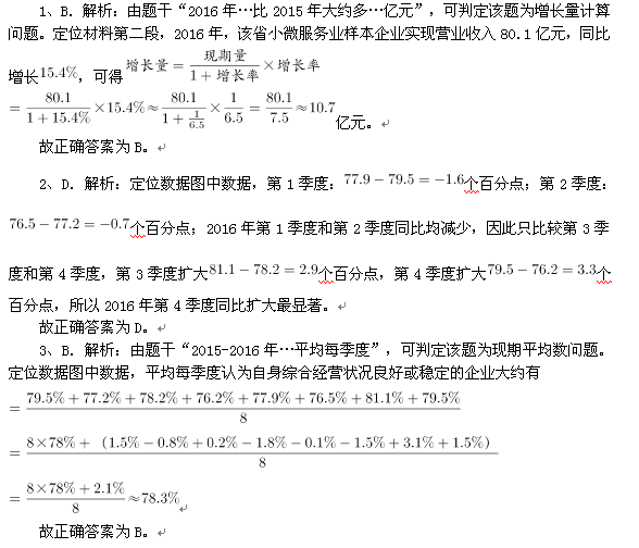 公务员考试资料分析时间详解攻略