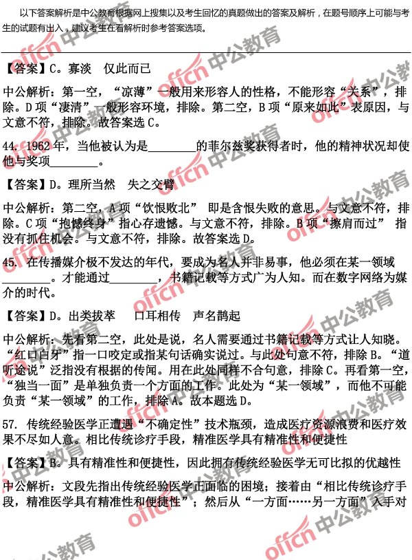 公务员考试行测策略与技巧深度解析