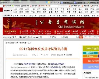 国家公务员考试网一站式助力考生公务员选拔之路
