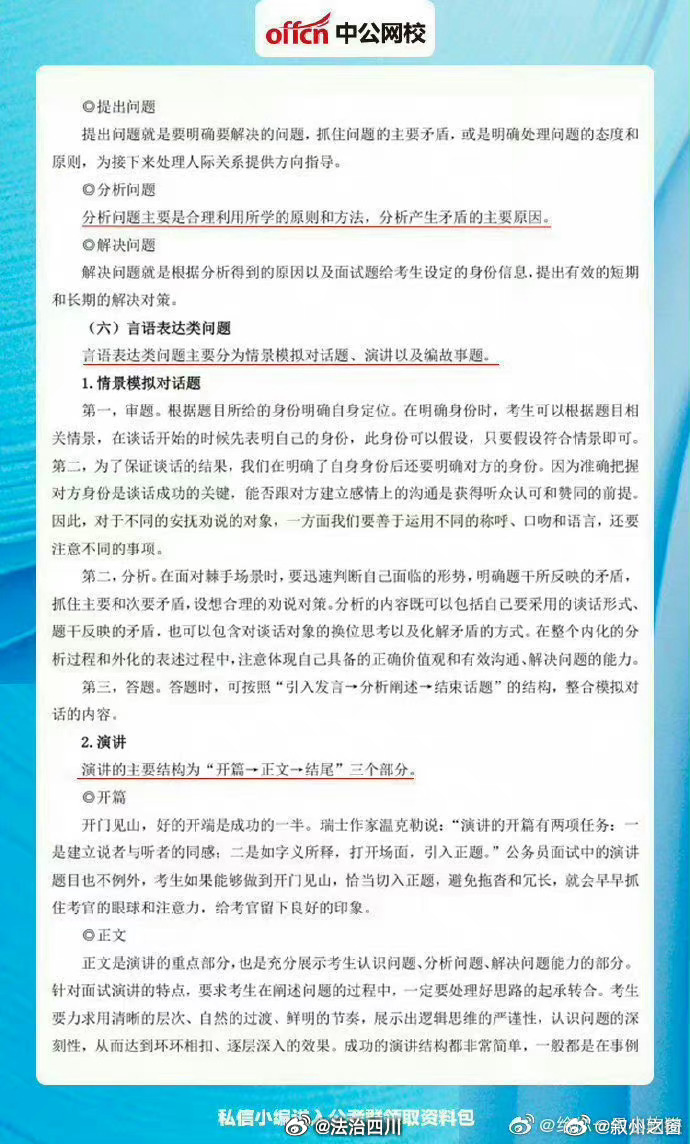 公务员面试题解析与策略深度探讨