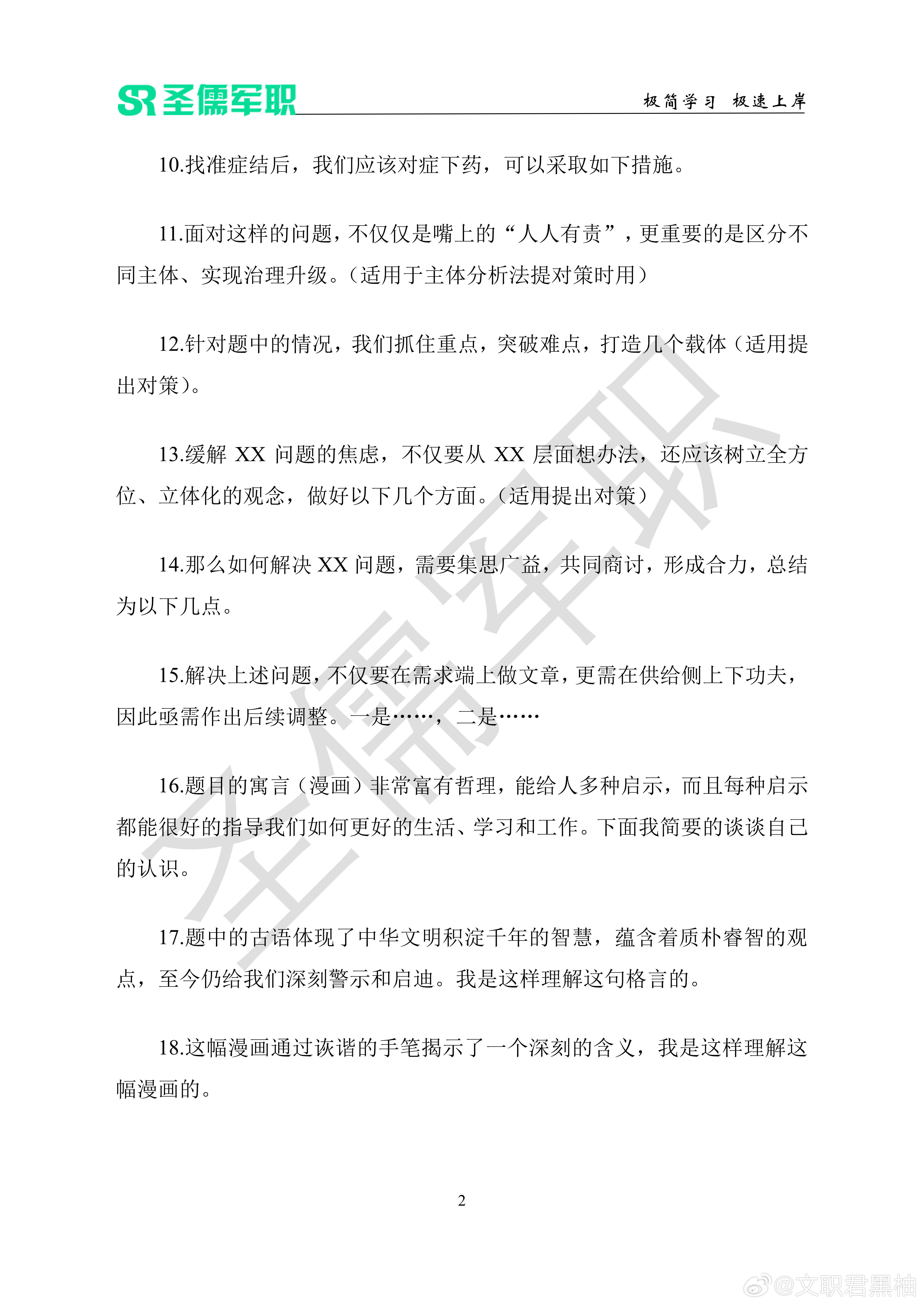 面试综合分析题答题宝典，万能句型助力提升答题水平