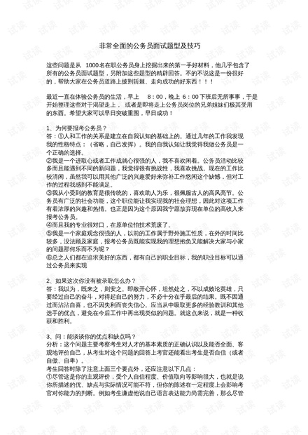 公务员面试技巧与经验分享