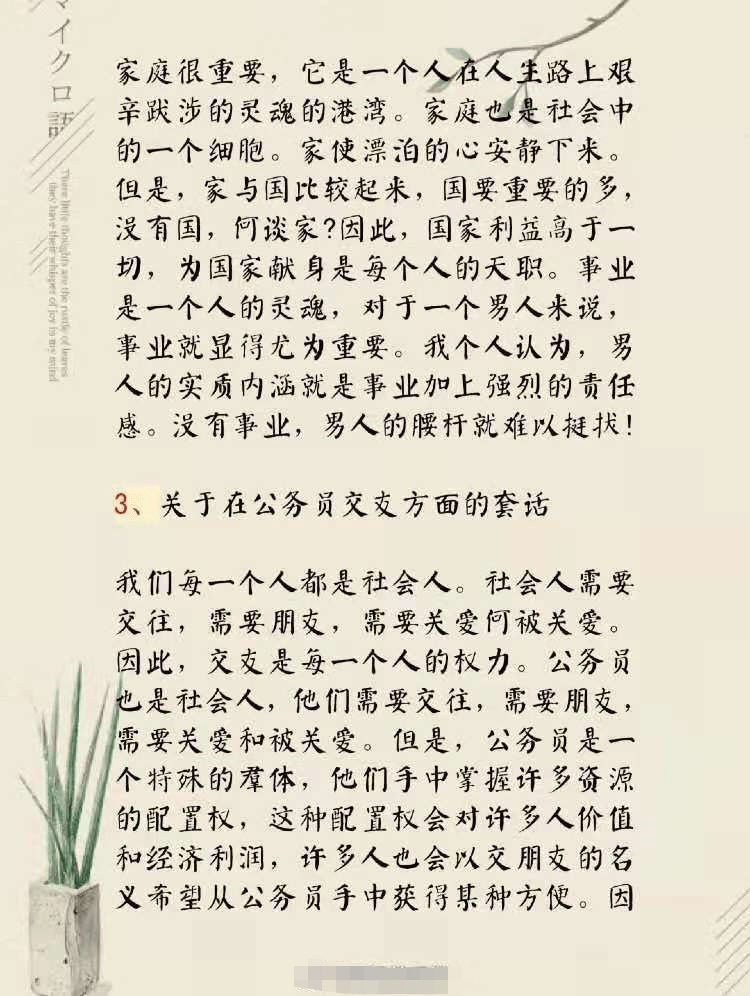 公务员面试技巧与套话深度解析