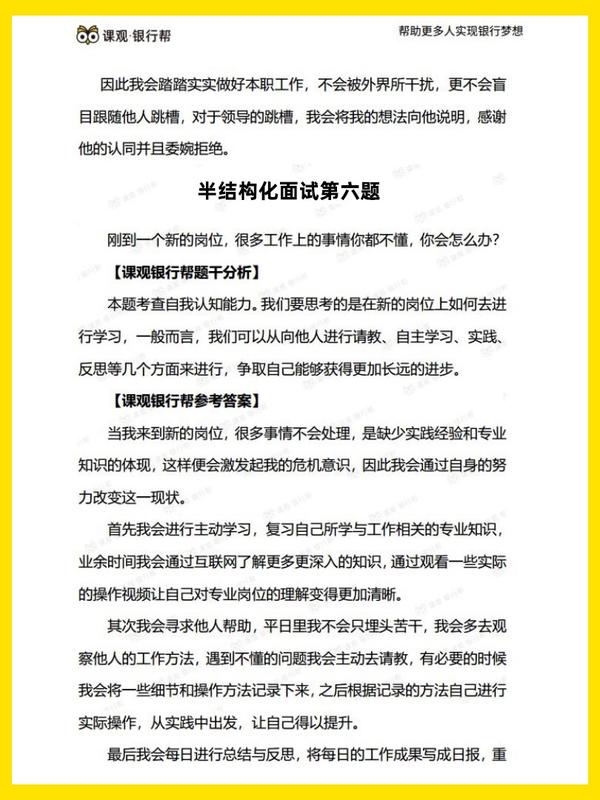 半结构化面试必考问题及应对攻略，十大关键点解析